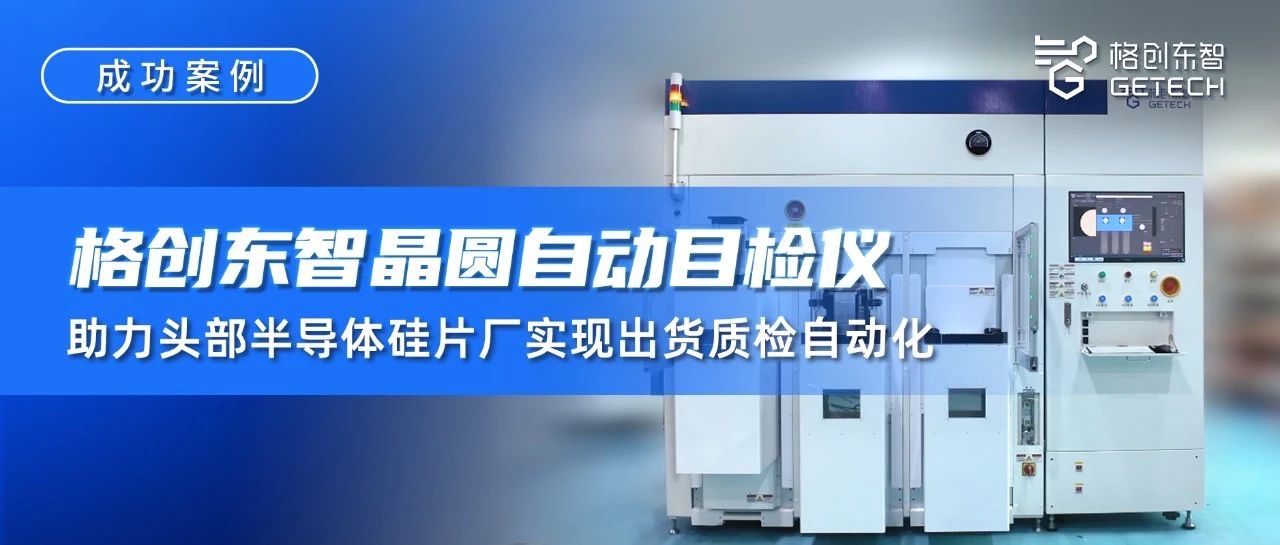 晶圆自动目检仪-S800F自动目检仪-晶圆外观缺陷检查机-质检自动化-恒行5
