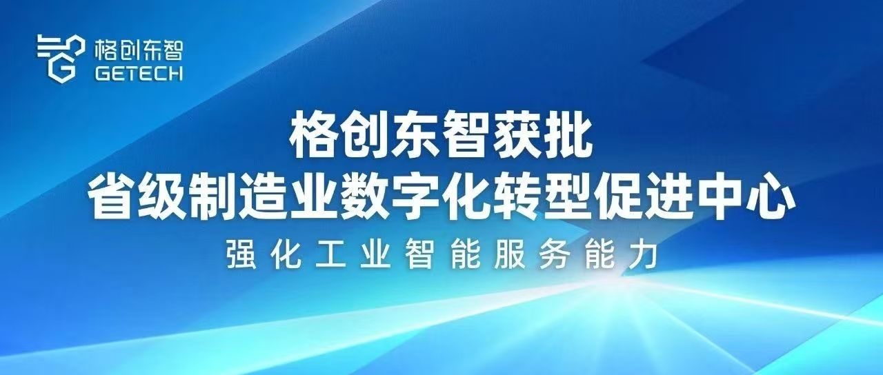 2025年湖北省制造业数字化转型促进中心-工业智能解决方案提供商-恒行5