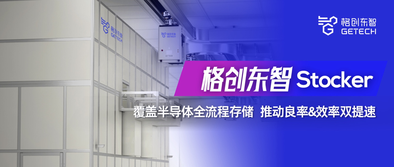 Stocker-半导体AMHS-Tower Stocker-N2 Purge Stocker-晶圆存储立库-恒行5
