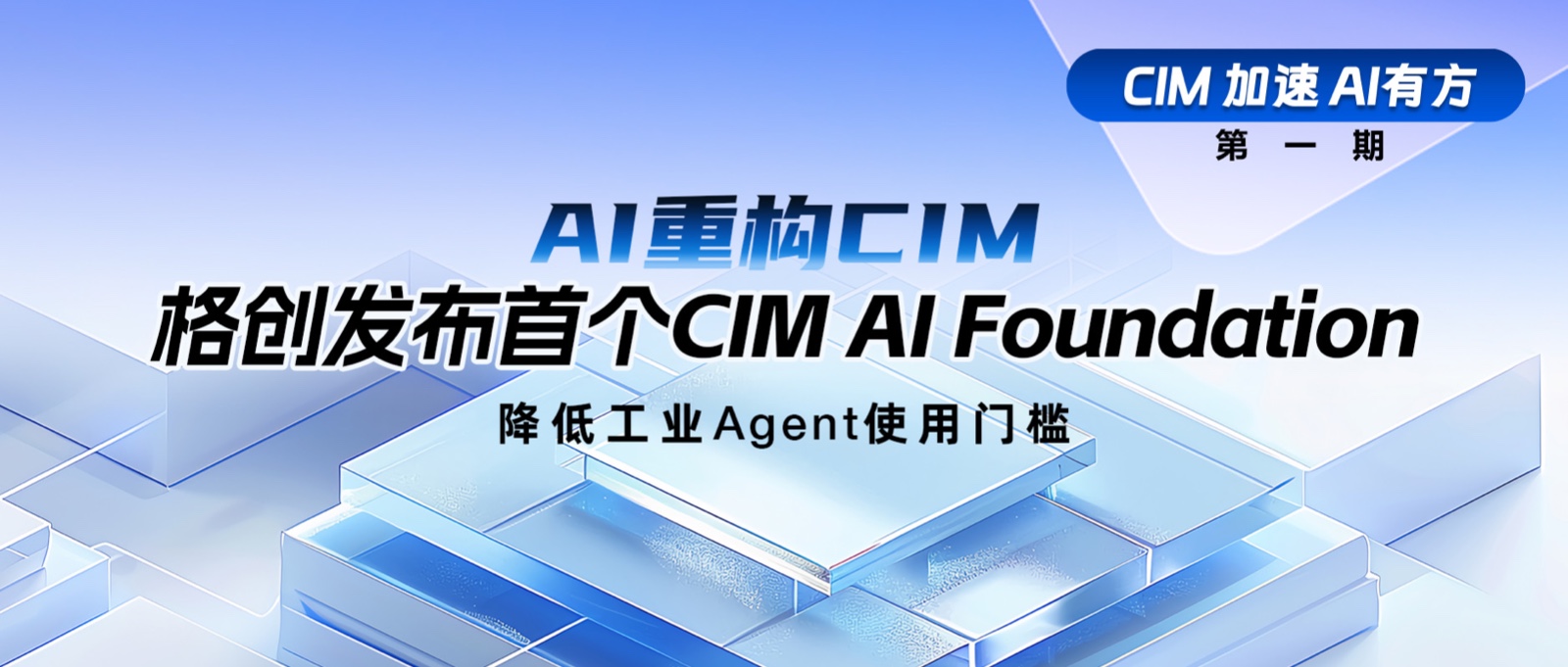 CIM软件提供商-国产半导体软件-AI+CIM-CIM AI Foundation-CIM解决方案服务商-恒行5