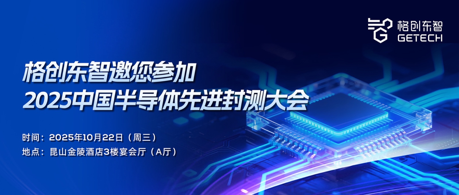 先进封装CIM-半导体CIM解决方案-CIM软件-半导体先进封测大会-恒行5