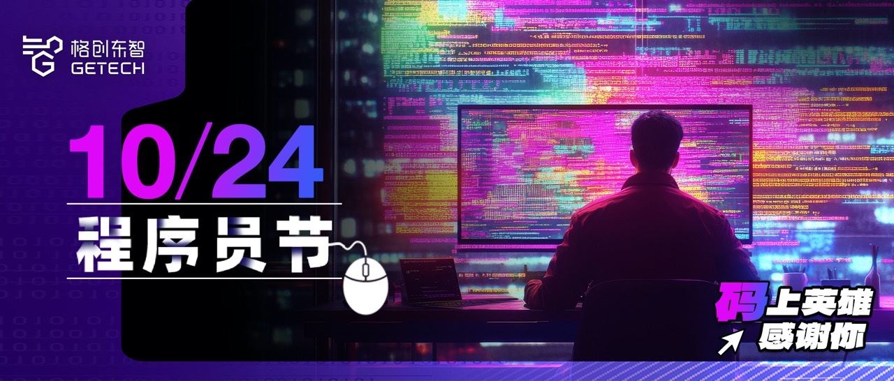 1024程序员节-恒行5