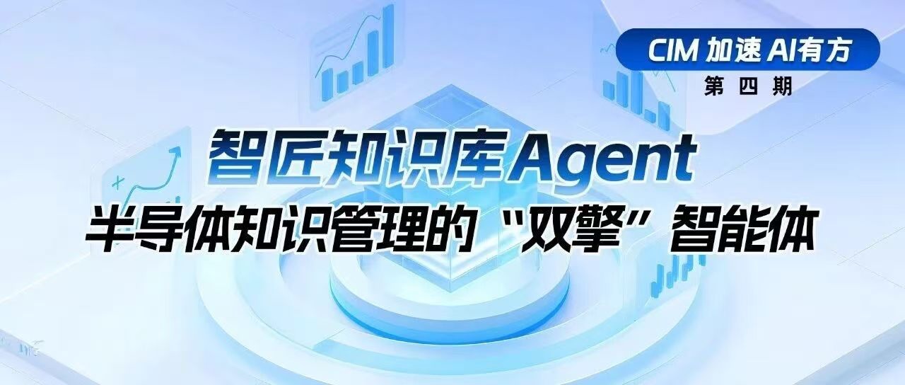知识库Agent-半导体知识管理-企业级知识库-恒行5